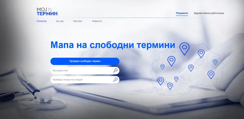 ДЗР утврди сериозни пропусти во функционирањето на системот „Мој Термин“