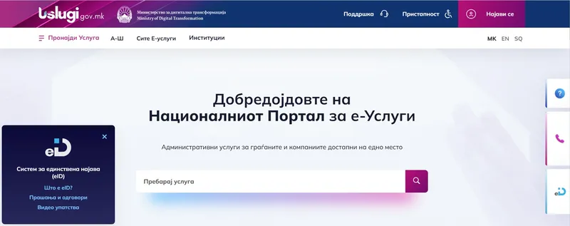 Министерство за дигитална трансформација го надградува uslugi.gov.mk