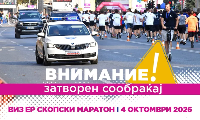 22. Виз Ер Скопски маратон: 15.050 учесници, сообраќај затворен до 14 часот