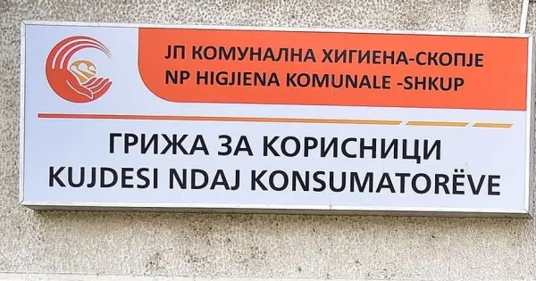 ДЗР утврди финансиски и оперативни слабости во „Комунална хигиена“