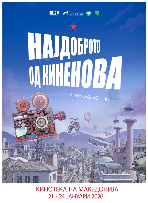 Кинотеката е домаќин на ревијата „Најдоброто од Киненова“ со наградувани филмови