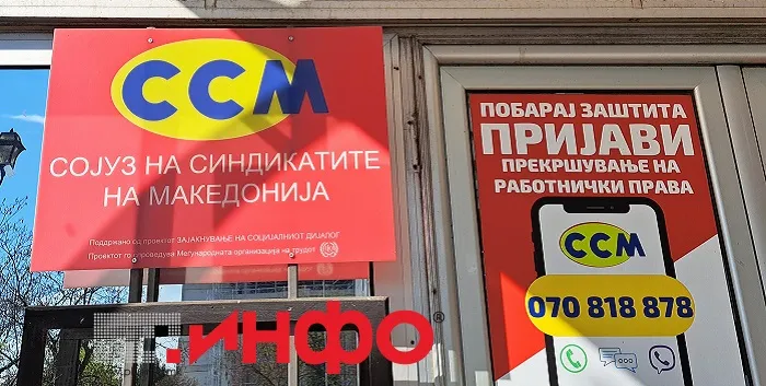 ССМ најави протест за 600 евра минимална плата и пониски функционерски плати