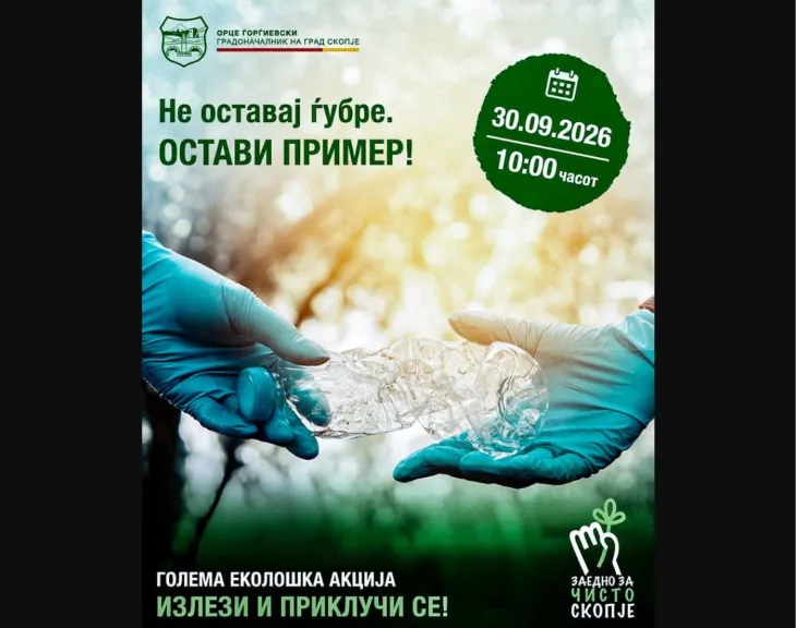 Скопје започнува масовна еколошка акција за чистење на градот