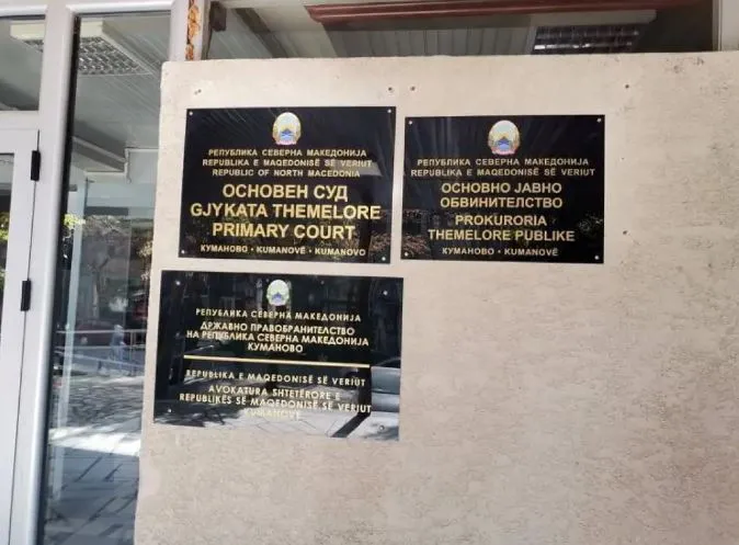 Судење на Трајко Бојковски за сериски убиства и фемицид во Старо Нагоричане