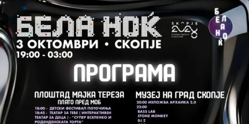 Скопје ја организира 22. манифестација „Бела ноќ“ со богата културна програма