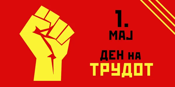 Гордана Сиљановска-Давкова повикува на подобри работнички права за 1 Мај