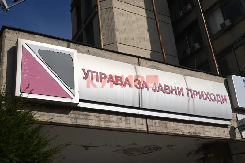 УЈП соработува со ОЈО во истрага против 11 вработени за даночен криминал